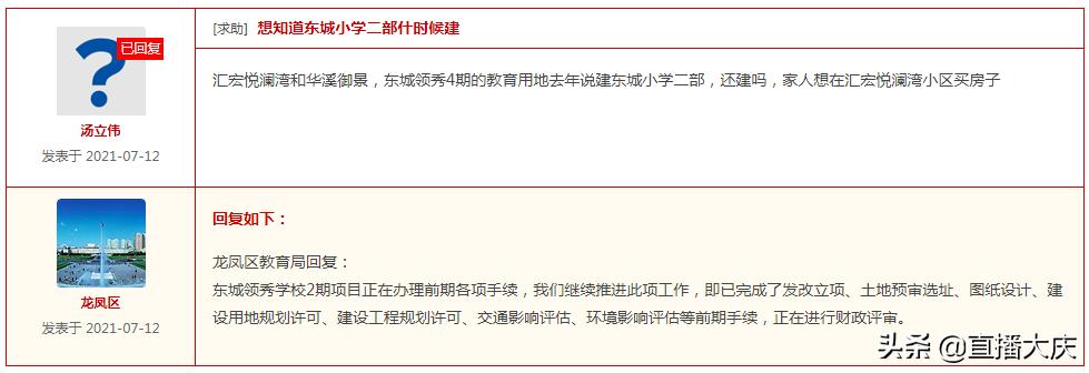 东城领秀最新消息,大庆龙凤东城领秀学校