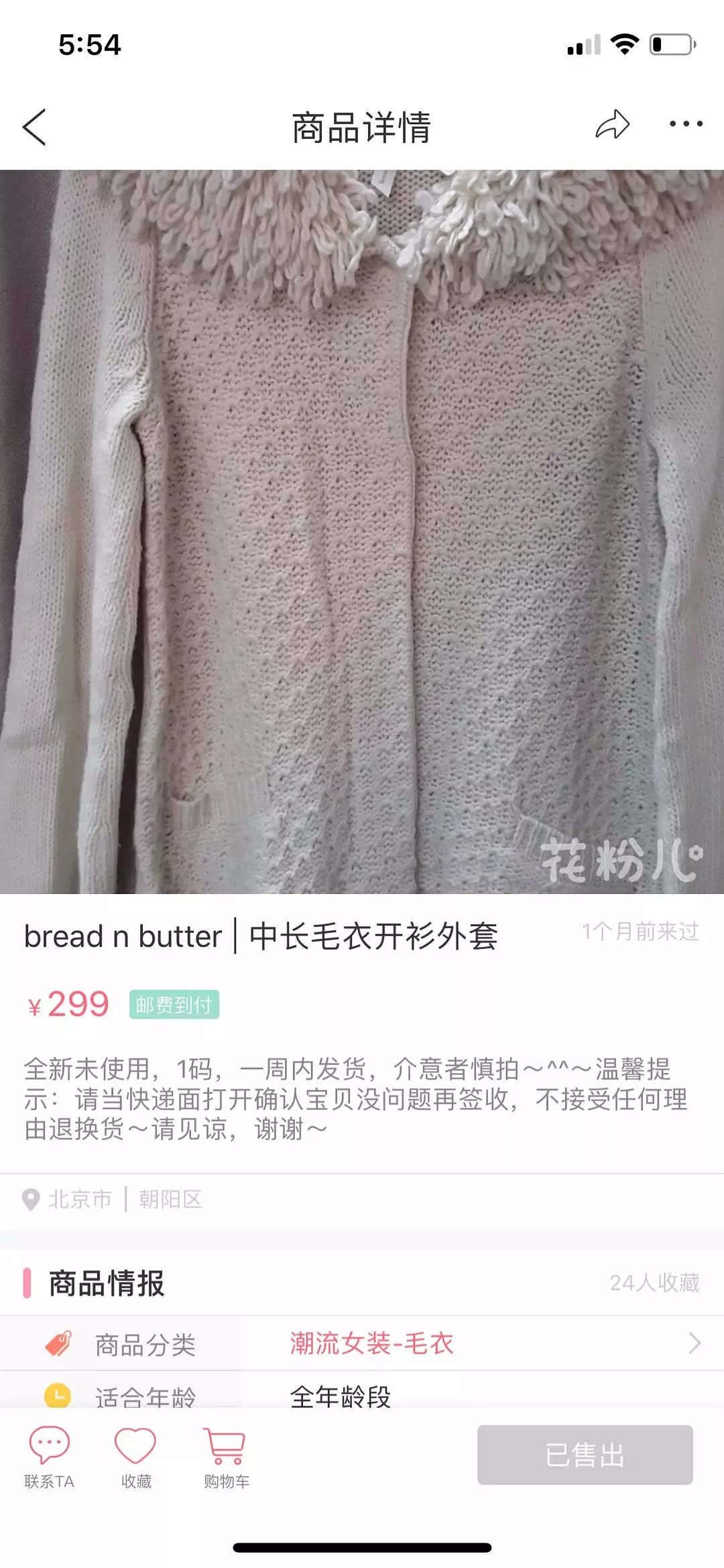 唐嫣也这么缺钱的吗？卖网友二手衣服不仅起球还破洞