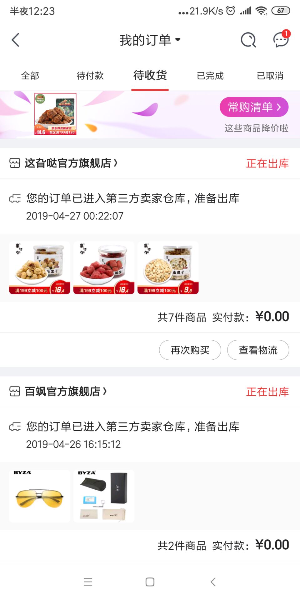 一个偶然的机会让我成为了至今让各购物平台胆战心惊的...