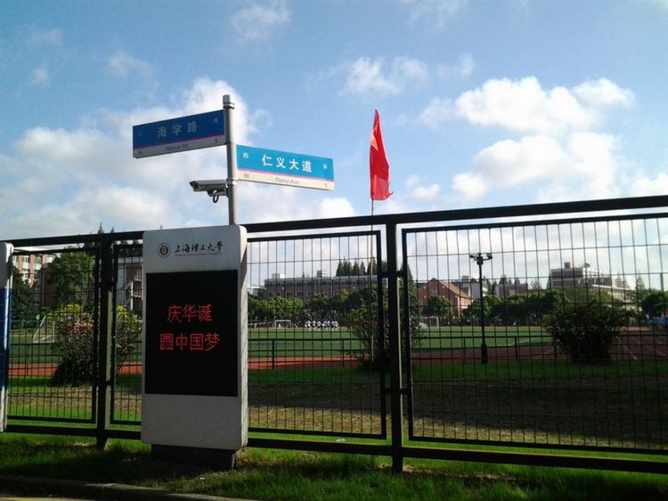 走进上海中科院,上海理工大学历史