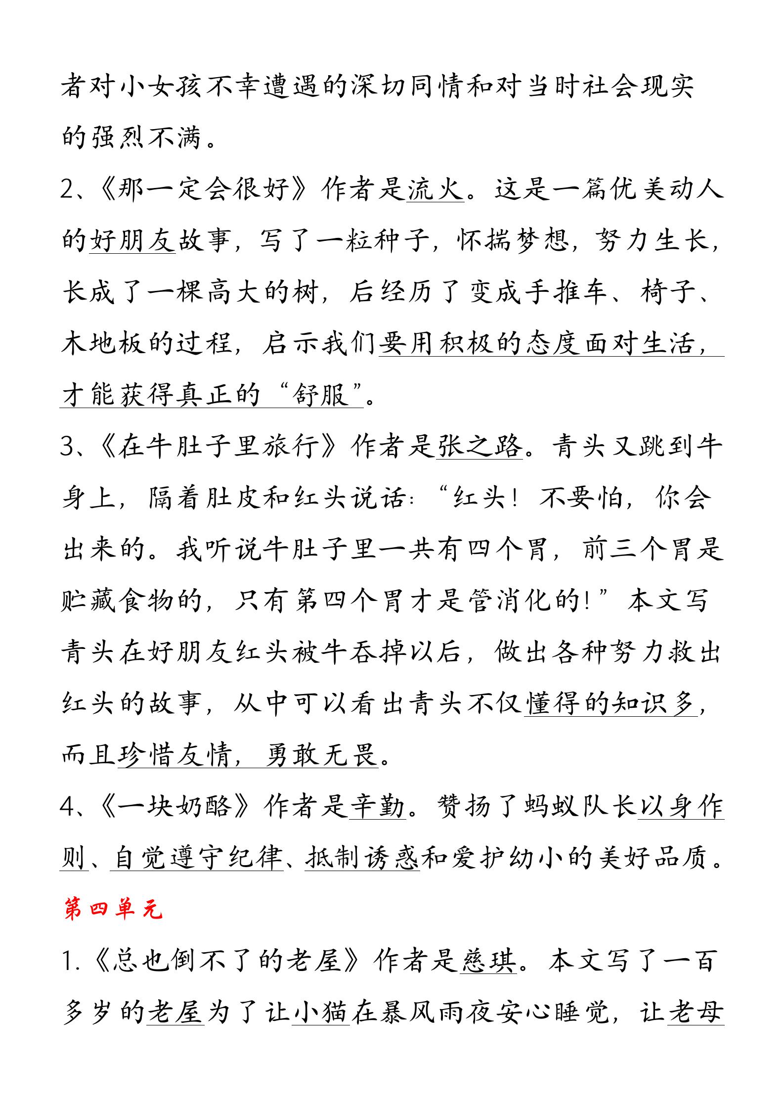 三年级上期中语文必考习题,三年级上语文总复习归纳练习题