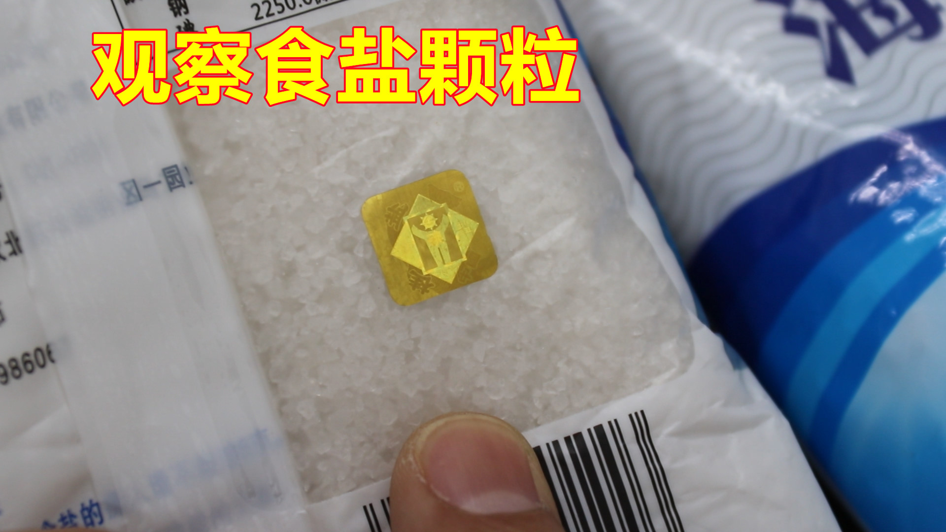 购买食用食盐的学问,购买盐需要注意哪些