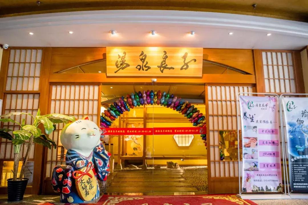 汤泉良子汤泉亚运村店团购,汤泉良子平日单人汤泉门票