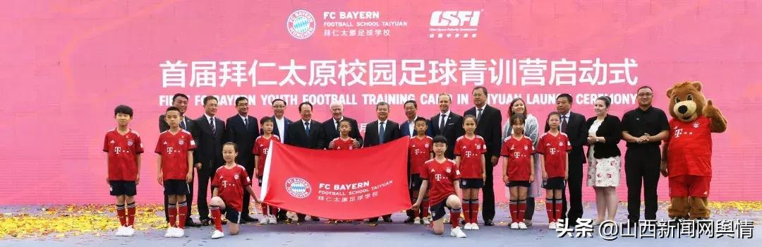 拜仁太原足球学校配套开发项目,拜仁太原足球学校