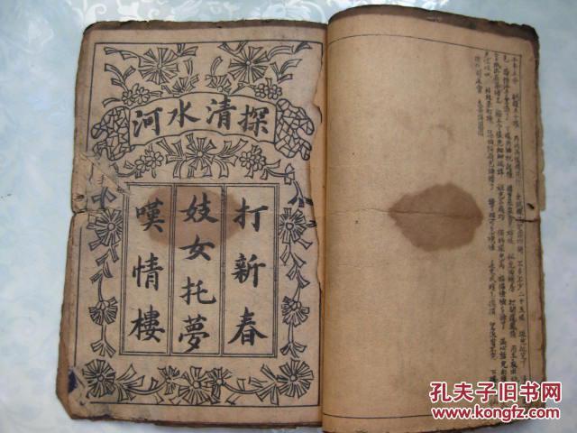 想情郎：由“五更转”到“探清水河”