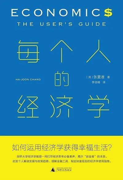 极简科学起源课,极简经济学基础知识