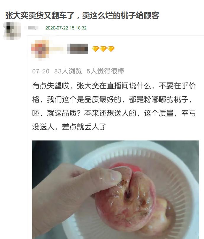 张大奕直播间事件,张大奕淘宝直播卖货完整