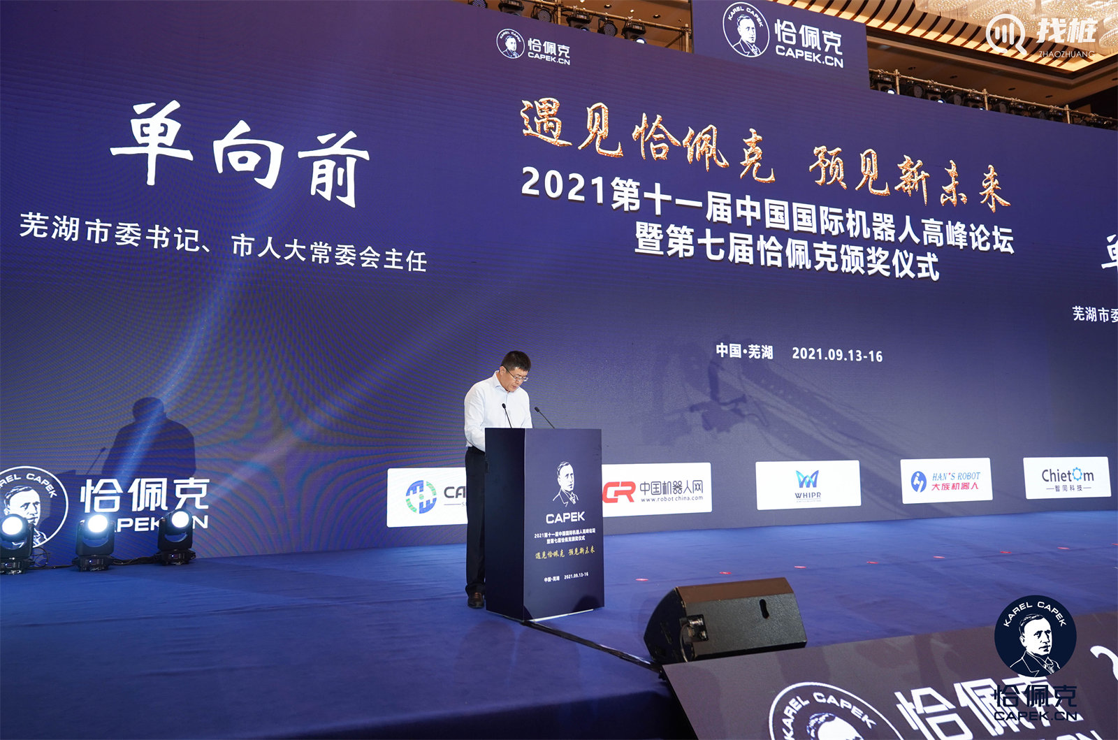 机器人与智能制造高峰论坛,国际机器人高峰论坛