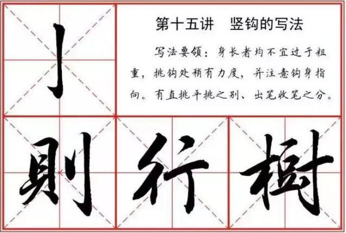 行书22个笔画怎么写,行书22个基本笔法