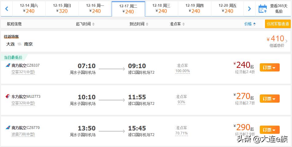 大连出港的打折机票,大连机票降价