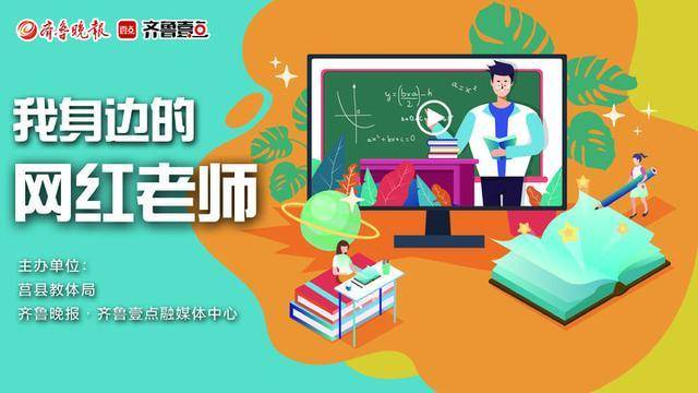 莒县峤山镇中心小学王厚义：帮助困难学生解决上网难题