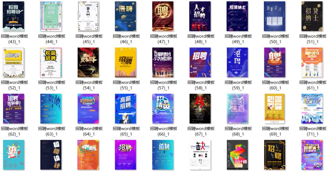 word招聘海报模板免费,招聘海报模板怎么修改