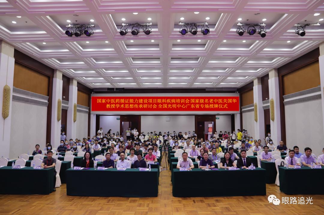 2021年广东省中医药学会眼科专业委员会换届大会隆重召开