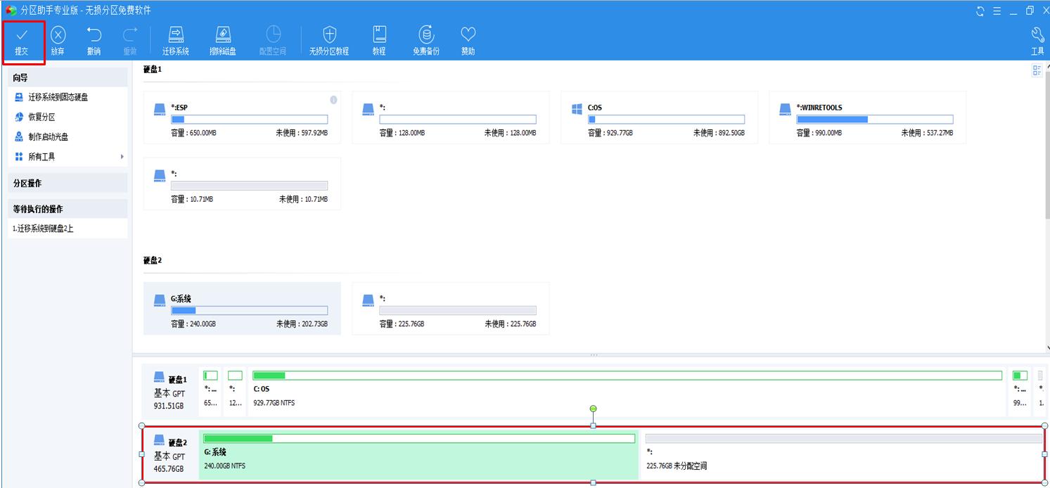 怎么用分区工具把固态盘当系统盘,分区助手系统迁移到固态硬盘步骤