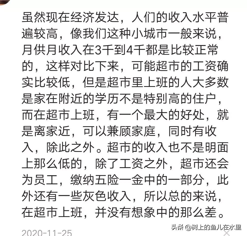 为什么超市行业工资不高,为什么超市工资低还是有人干