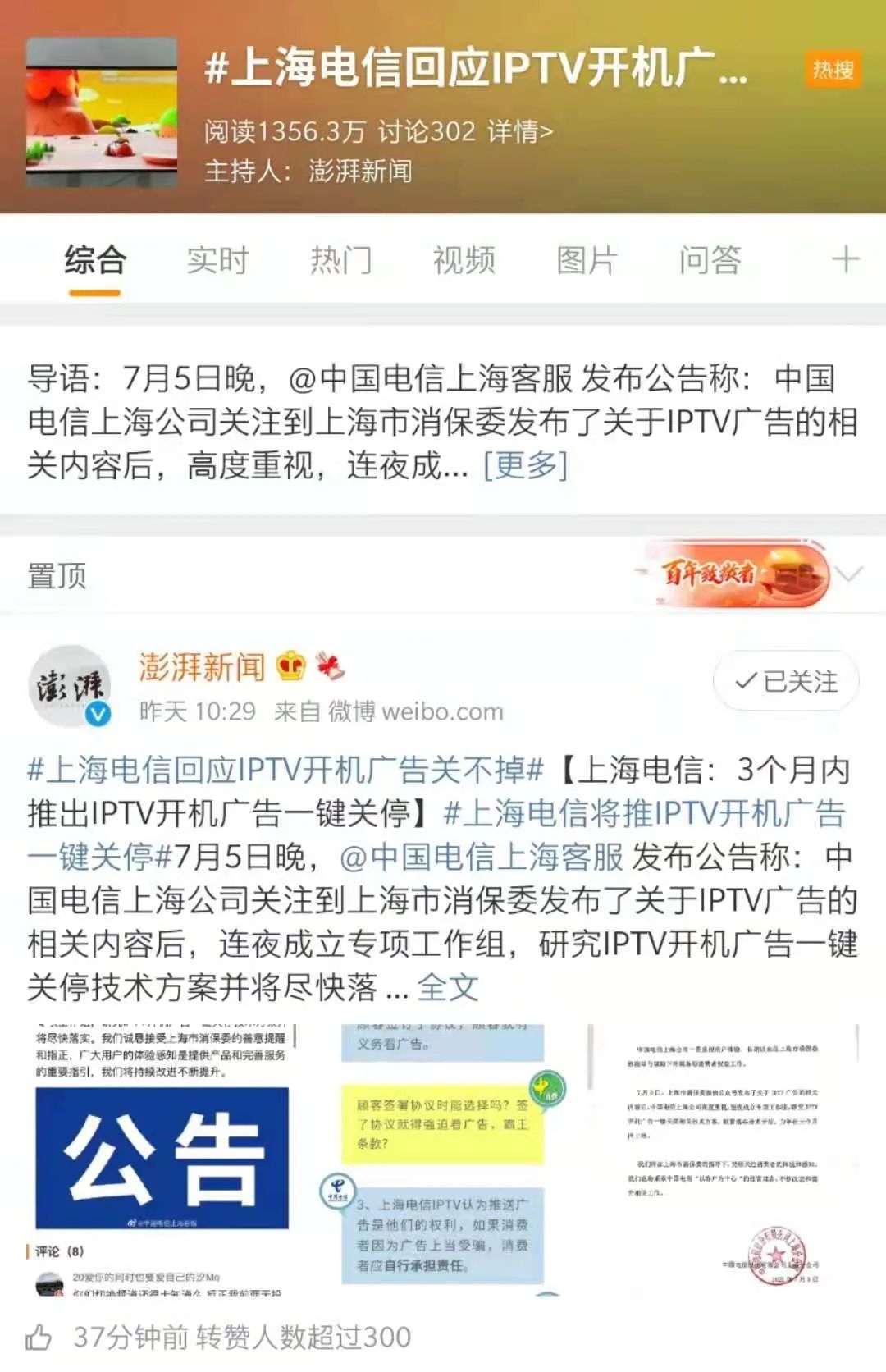 “让你看广告是为你好！”这句话被网友怼上热搜……