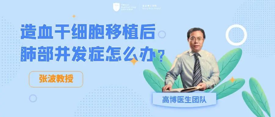 移植后肺部感染多久能好,移植后轻微咳嗽有没有影响