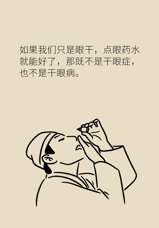 缓解眼干眼涩眼疲劳用什么眼药水,不要乱点眼药水