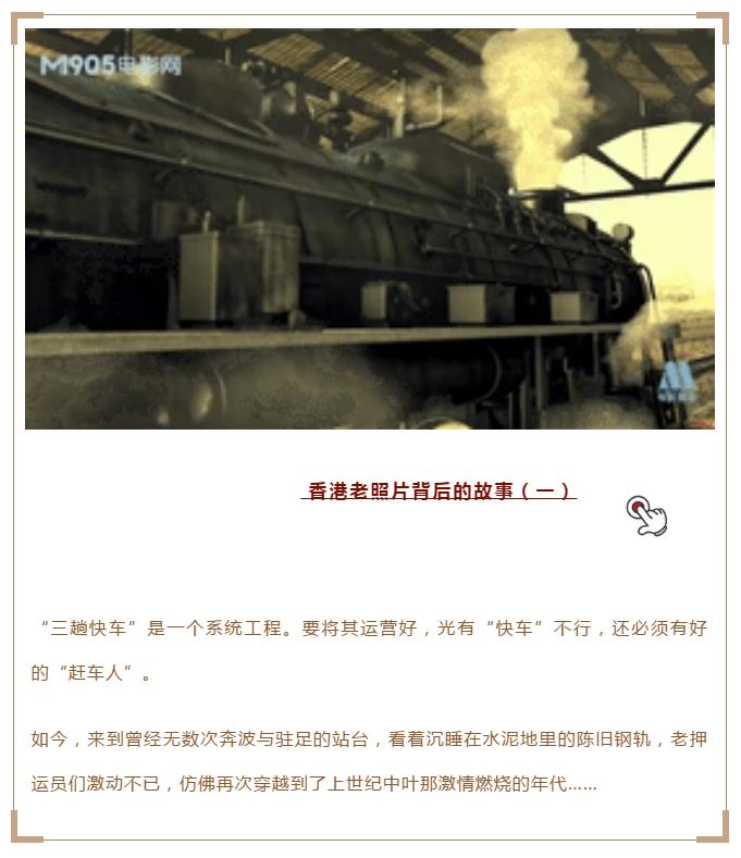 三趟快车|不为人知的“赶车人”（二）