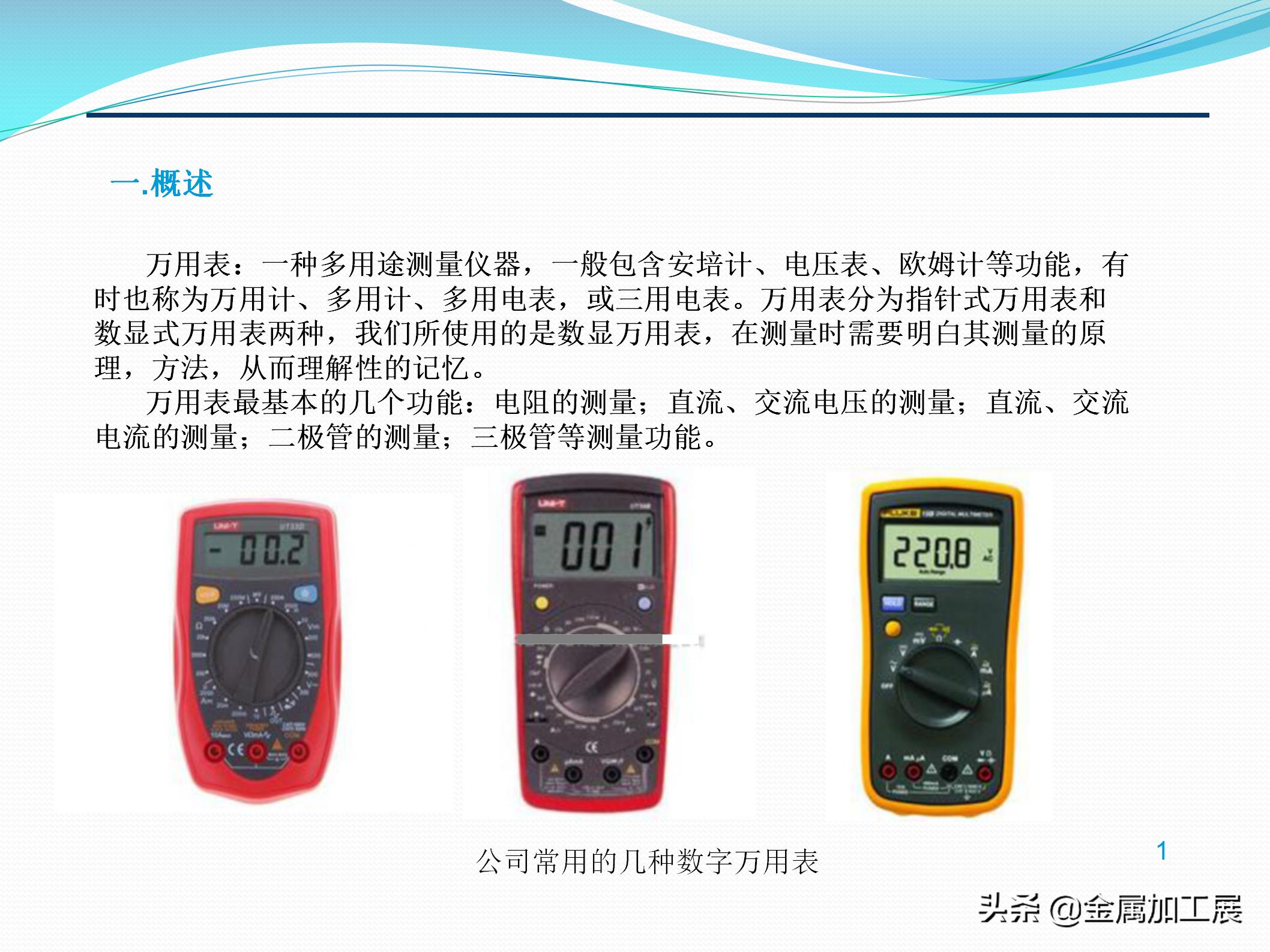数字万用表使用方法注意事项,数字万用表的使用方法与技巧