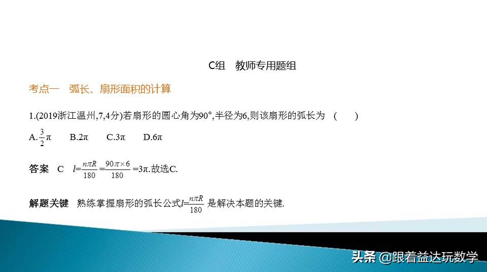 与圆有关的计算中考复习技巧,初三人教版复习与圆有关的计算