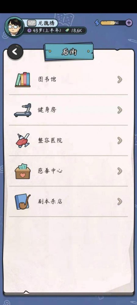 中年失业模拟器,中年失业模拟器第二季攻略