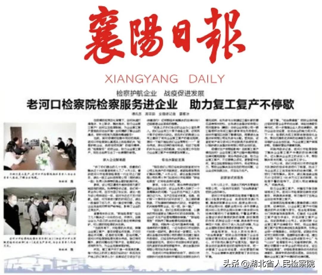 市检察院云办理助推企业复工复产,检察机关助力企业复工复产