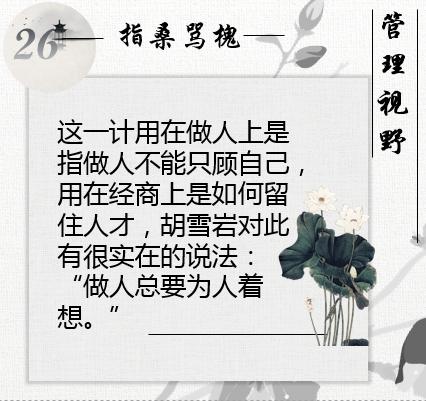 胡雪岩做生意一要靠钱二要靠人,胡雪岩经商处世36计图片