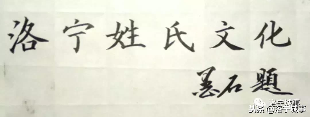 洛宁雷氏族谱字辈大全,洛宁雷氏望族名人