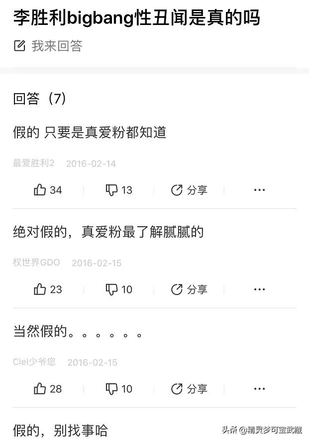 Bigbang李胜利淫乱私生活，棒子人设坍塌彻底凉凉。