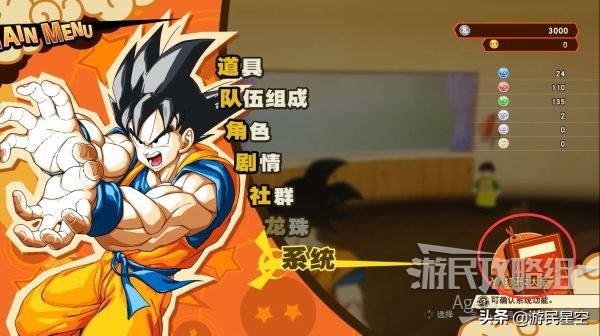 龙珠z卡卡罗特每周图文攻略,龙珠z卡卡罗特赛亚人来袭篇