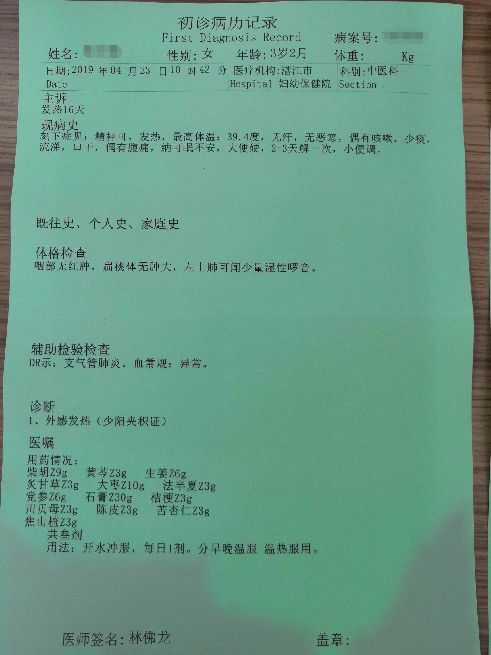 治疗支原体肺炎感染中药处方,细菌支气管肺炎用什么药