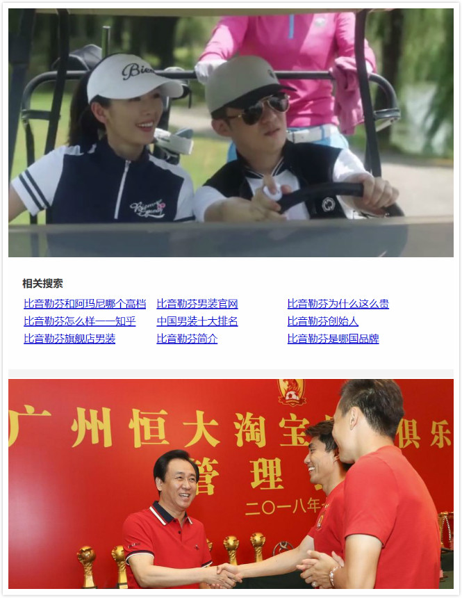 许家印也穿的比音勒芬，如何俘获“中年成功人士”？