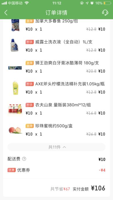 番禺永旺多少钱免费送货,永旺10元一大促销