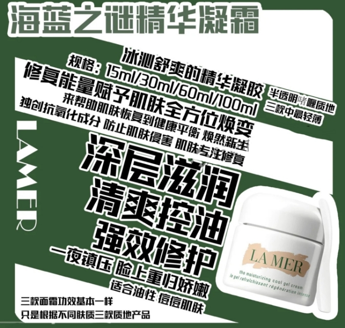 lamer海蓝之谜面霜怎么选,lamer海蓝之谜神奇经典面霜