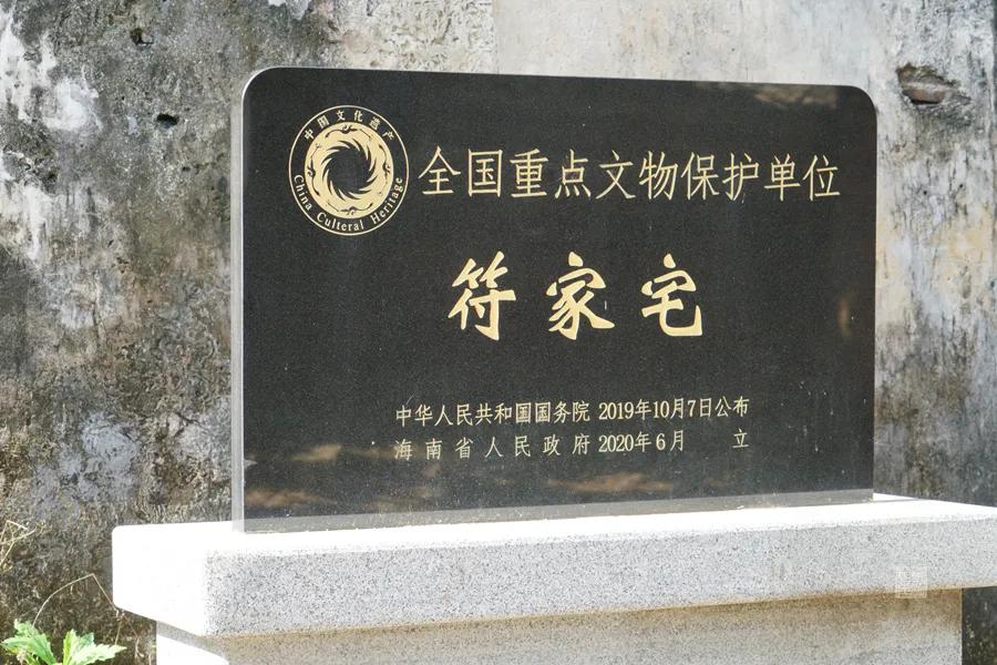 海南省文昌市符家宅,文昌市符家宅