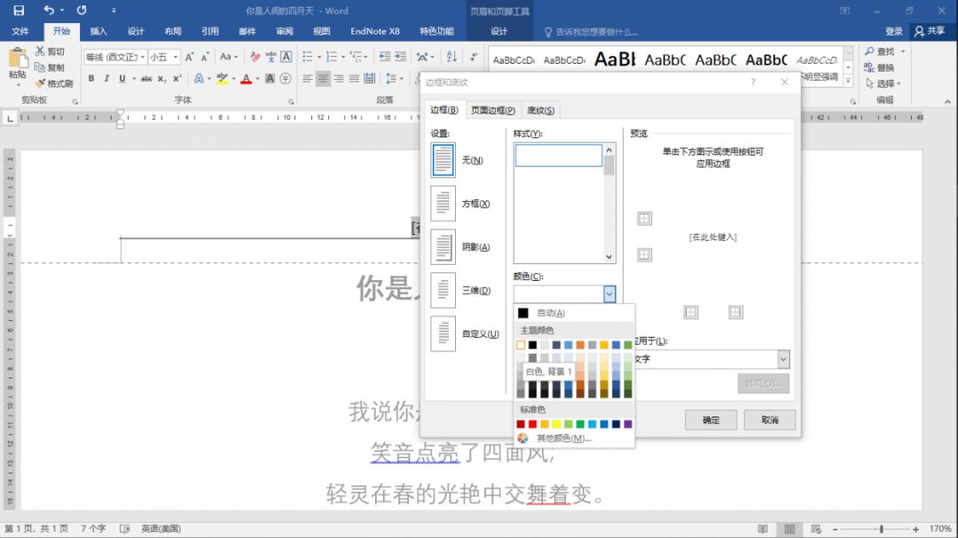 去除word全部页眉,去除word中的斜线