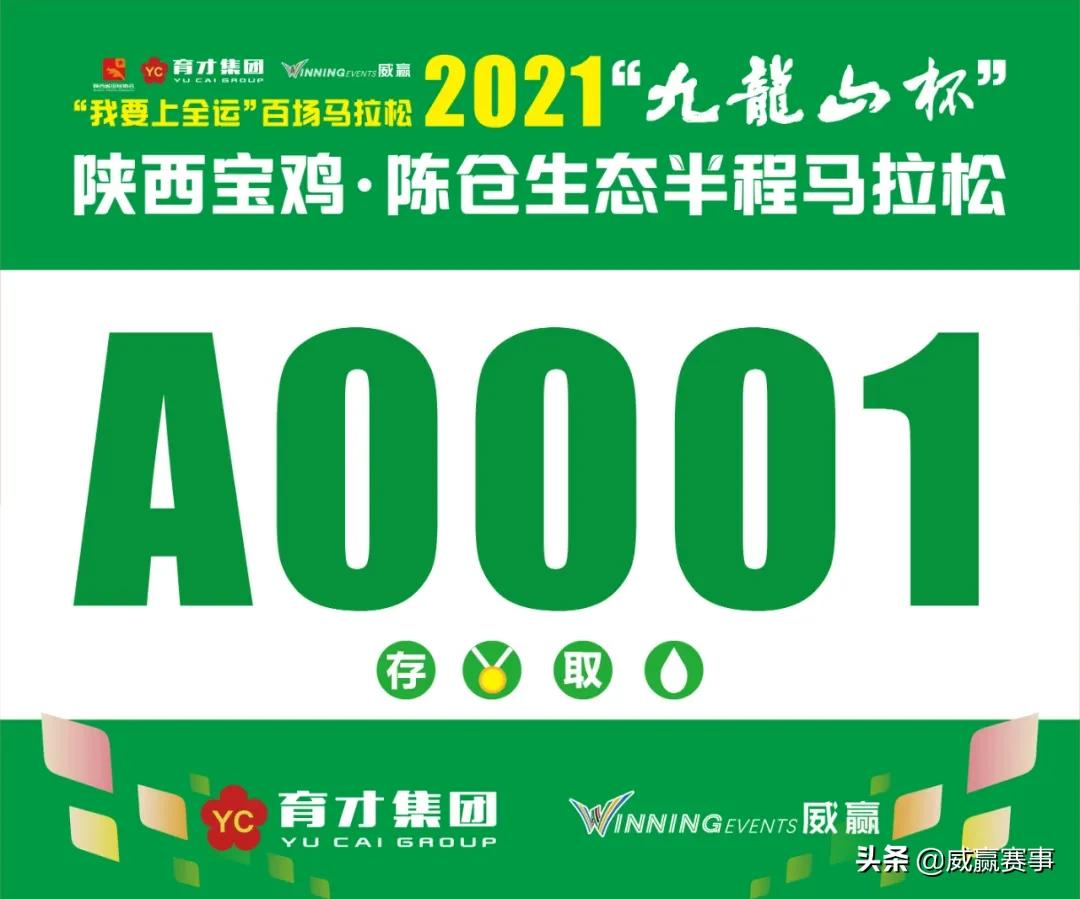 陕西陈仓2019马拉松赛,宝鸡陈仓九龙山马拉松哪天抽签