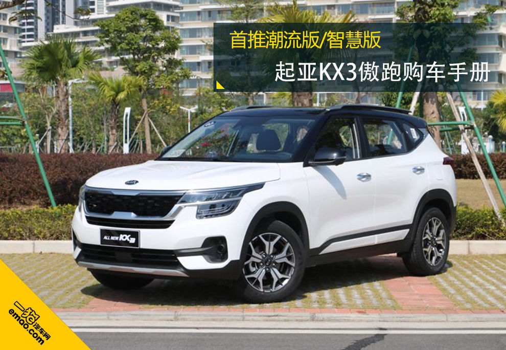 ix35现代2021款与起亚kx3傲跑,沉浸式体验起亚kx3傲跑潮流版