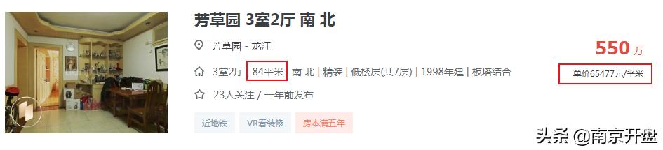最新南京30所名校学区房价,南京市房价跌得最多的学区房