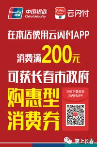 今日9点起到指定商家购物即得消费券全市通用!(内附商家名单)
