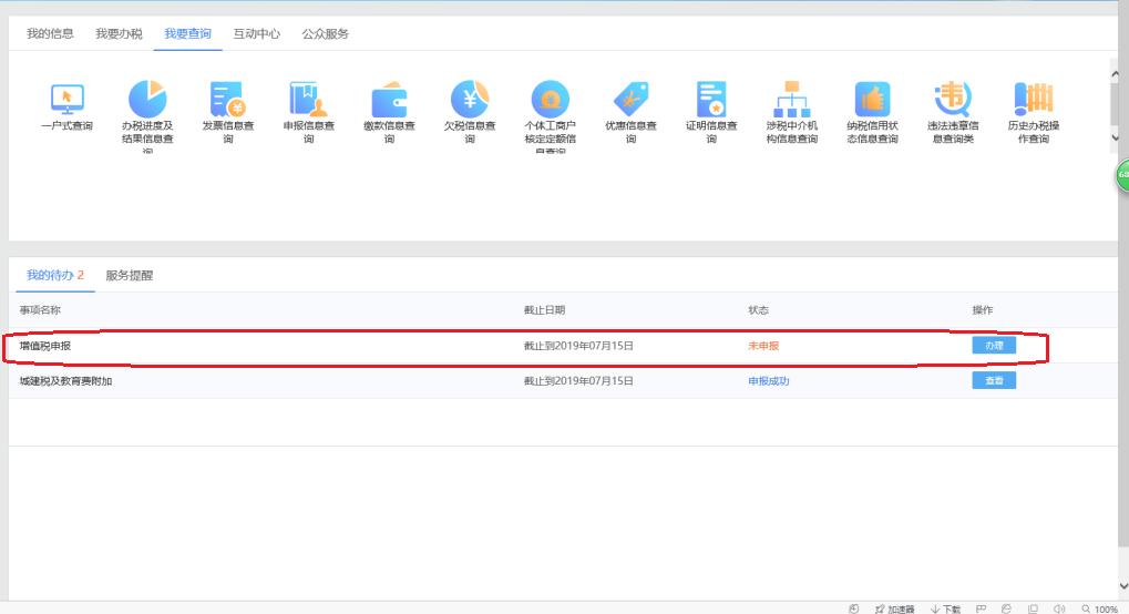 个体工商户纳税申报流程视频教程,个体工商户纳税申报流程太详细了
