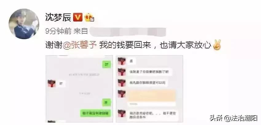 沈梦辰张馨予安全预警,张馨予被爆料视频