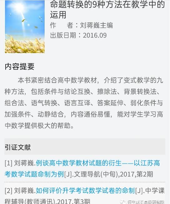 刘蒋巍培训课程,刘蒋巍数学