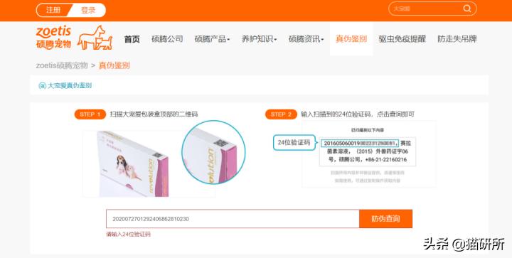 辨别兽药真假,如何辨别真假兽药视频教程