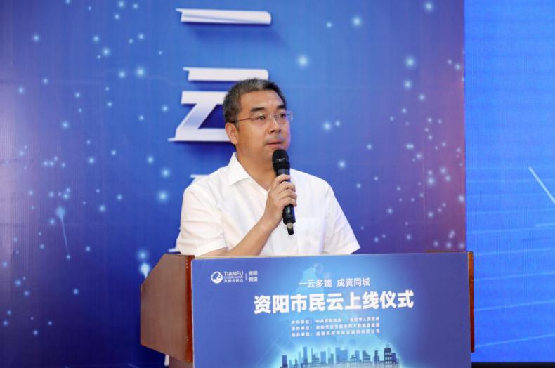 资阳市民云公共服务,资阳市民云有限公司