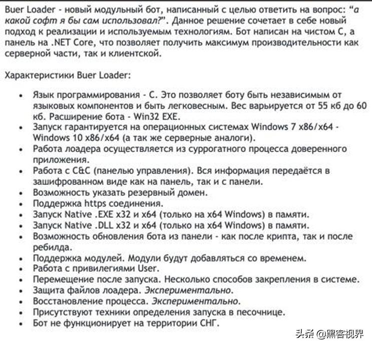 暗网市场再上新货,*载下**型木马病毒“Buer(帕尔)”备受关注