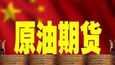 炒期货被骗,投资原油期货被骗