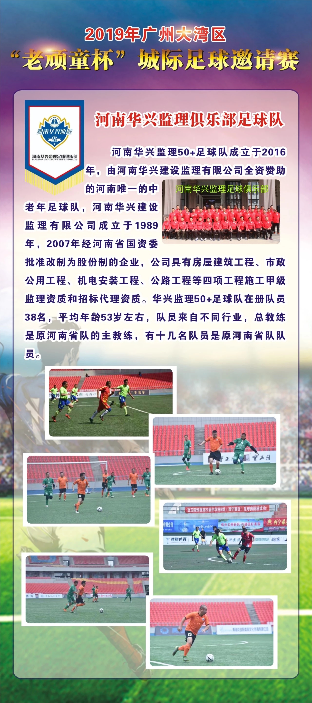 大湾区青少年足球邀请赛,2024首届粤港澳大湾区足球邀请赛