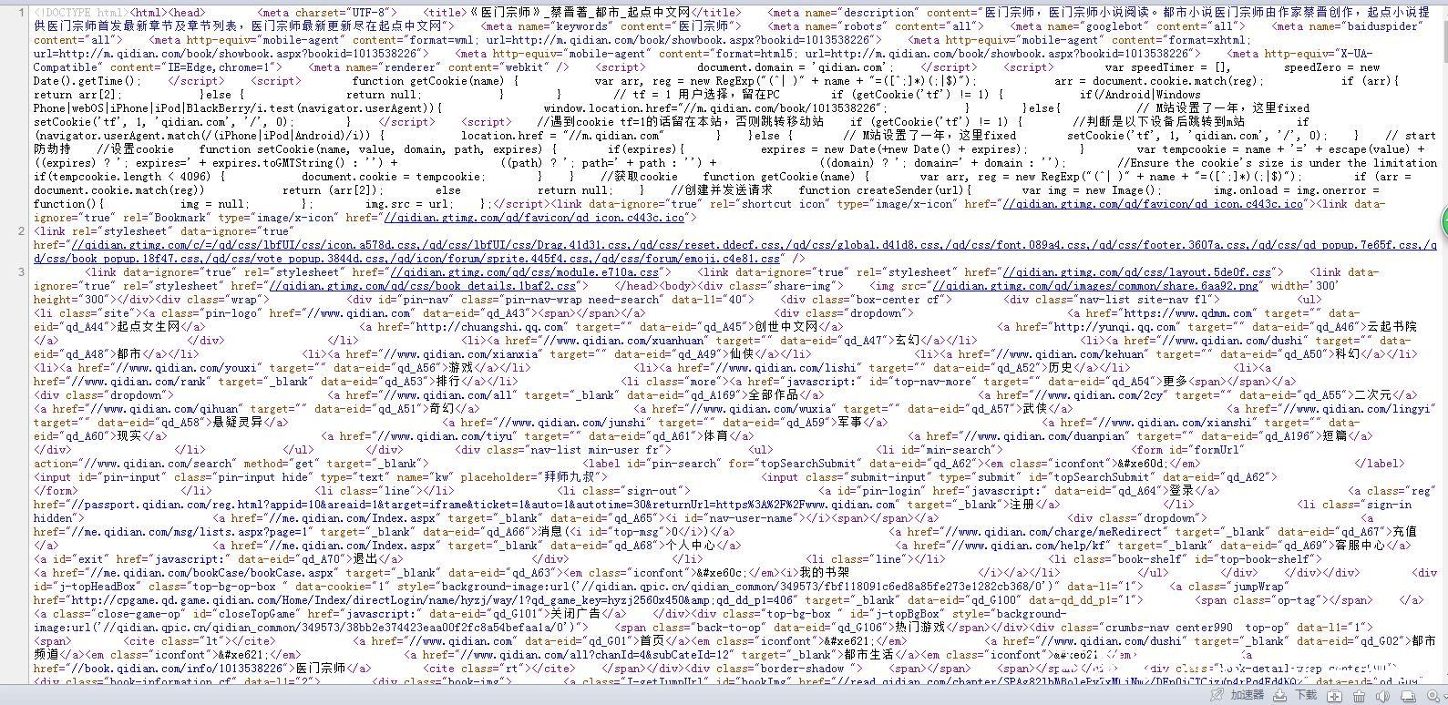 爬取小说经常会遇到哪些问题,python爬取起点小说网一整本小说
